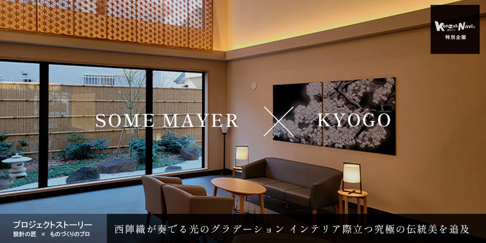 KYOGO ✕ SOME MAYER