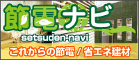 節電ナビ