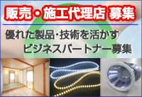 FC・代理店募集