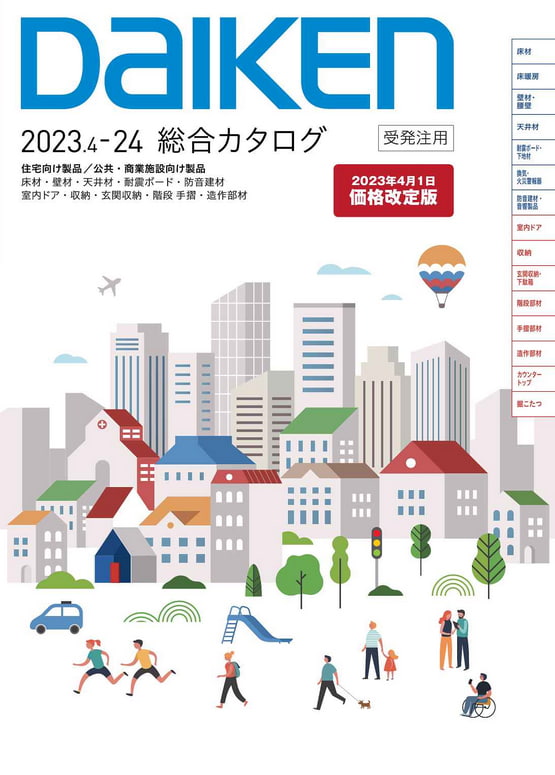 2023-24総合カタログ