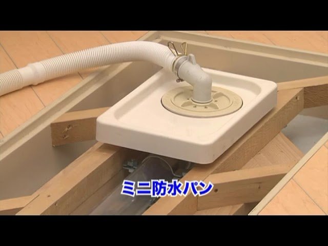 リノAQUA ミニ防水パン+排水管特殊継手キット