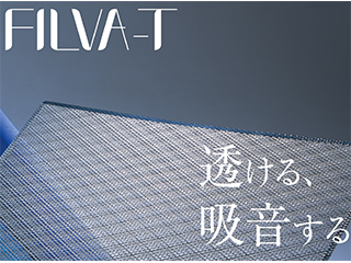 【無料サンプル進呈中】透光型膜振動吸音板 FiLVA-T(フィルバ‐T)