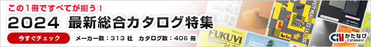 かたなび　この1冊で全てが揃う！！2024 最新総合カタログ特集