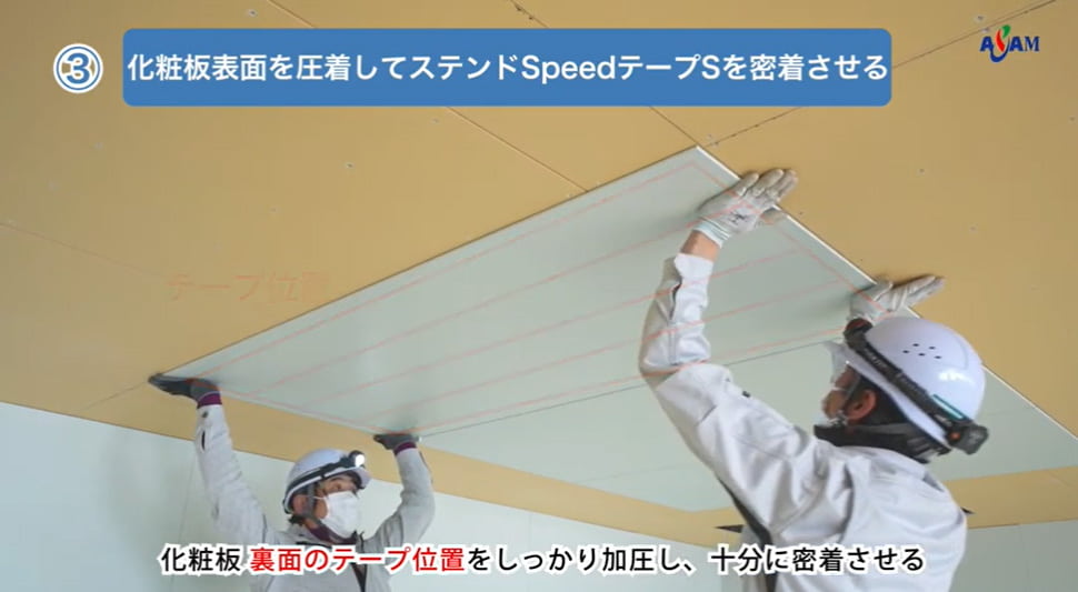 ステンドSpeed工法