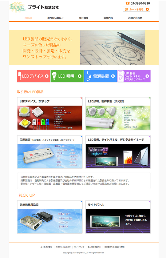 ブライトのホームページがリニューアルしました ニュース一覧 ブライト株式会社 建築 設備 建材メーカー一覧 建材ナビ 建築材料 建築資材専門の検索サイト
