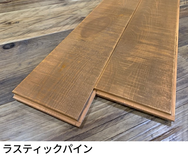 【エイジング板材】エイジングパイン(サネ加工品)(レッドパイン材)