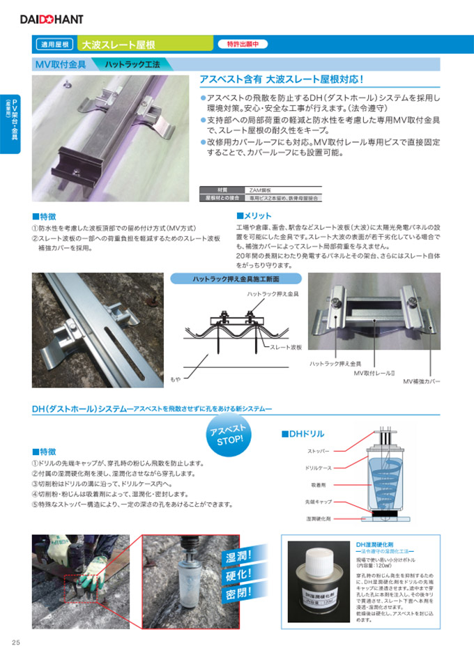 株式会社ダイドーハント カタログ一覧 | 建材カタログ一覧｜2021年最新カタログのご紹介｜かたなび