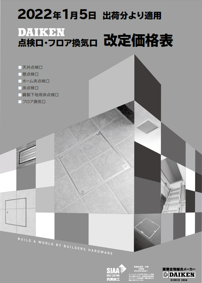 点検口 ガラリ カタログ一覧 建材カタログ一覧 21年最新カタログのご紹介 かたなび