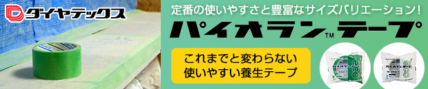 ダイヤテックス株式会社