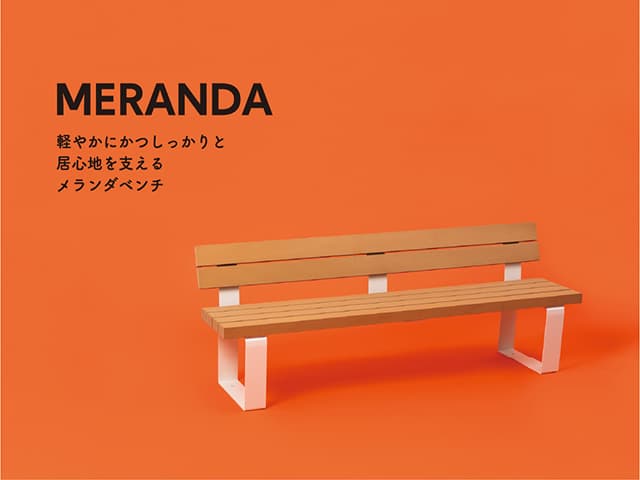 メランダベンチ(MERANDA BENCH) /Fandaline(ファンダライン)
