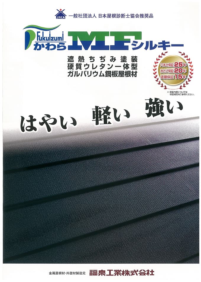 福泉工業株式会社 カタログ一覧 建材カタログ一覧 21年最新カタログのご紹介 かたなび