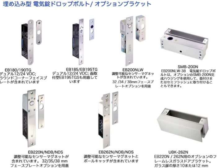 電気錠 ドロップボルト 通電時施錠型