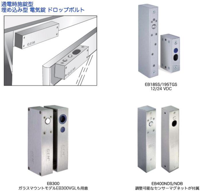 電気錠 ドロップボルト 通電時施錠型