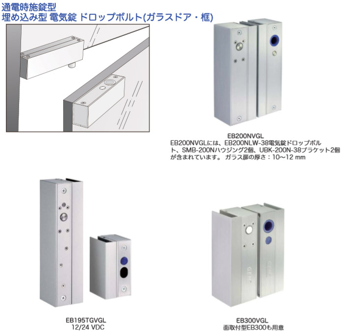 電気錠 ドロップボルト 通電時施錠型