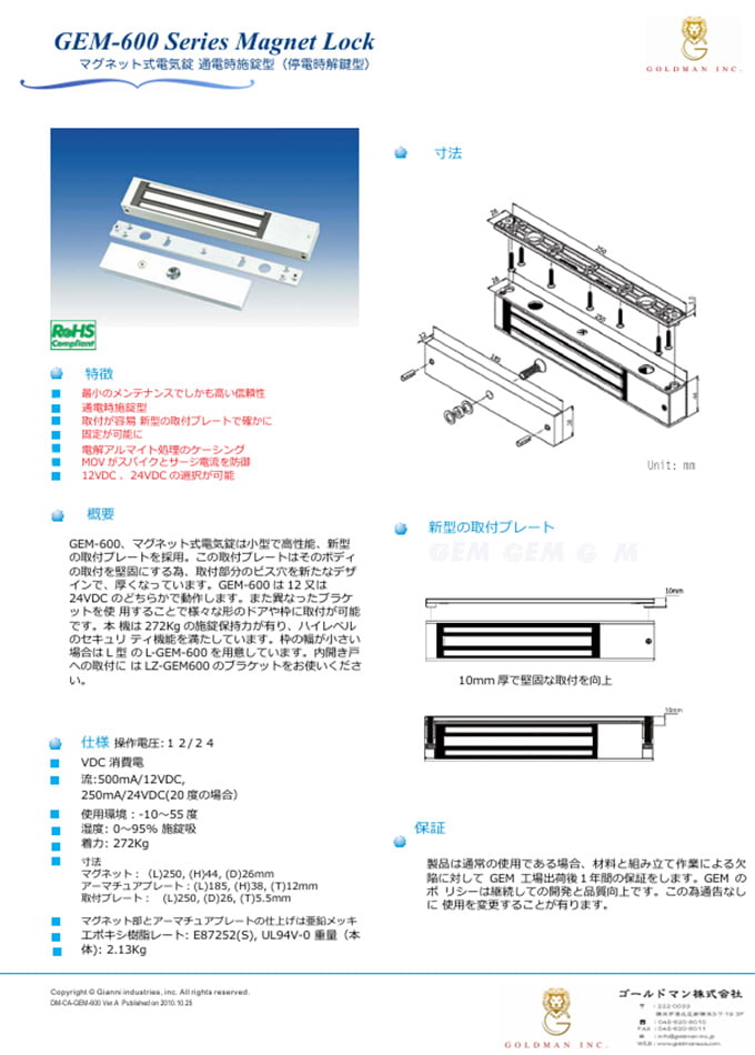 マグネット電気錠 GEM-600MDS-TD 片開き用