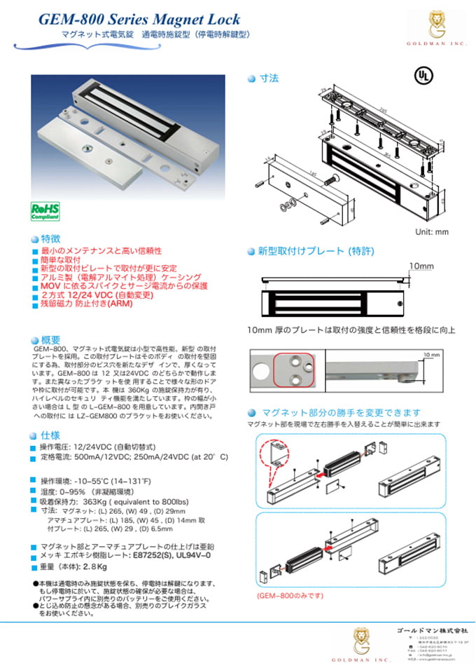 マグネット電気錠 GEM-800MDS-TD 片開き用