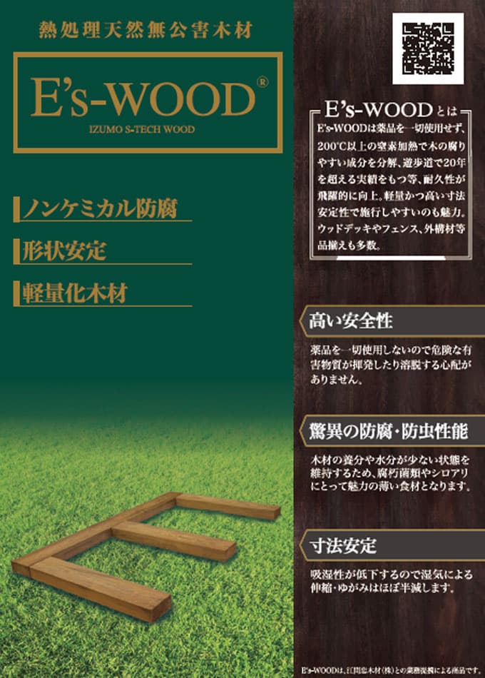 E's WOOD