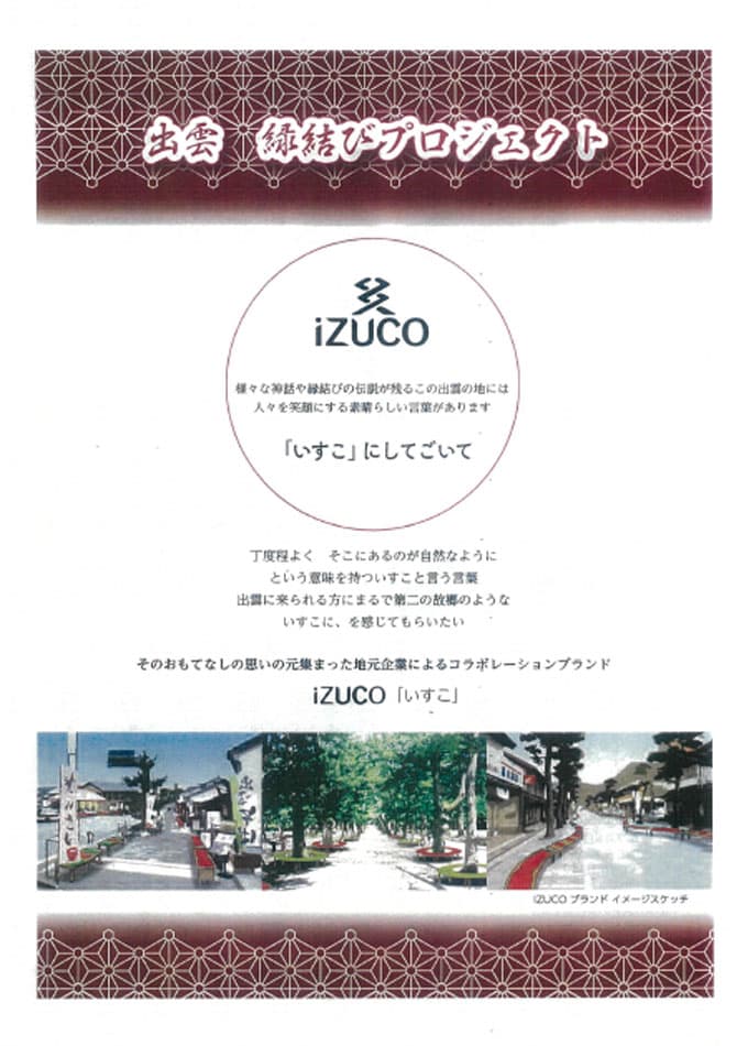 iZUCO(いすこ)