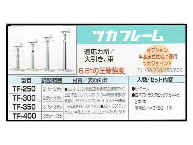 ツカフレーム金物