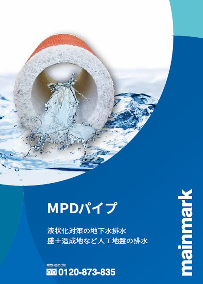 液状化チラシ(MPD)