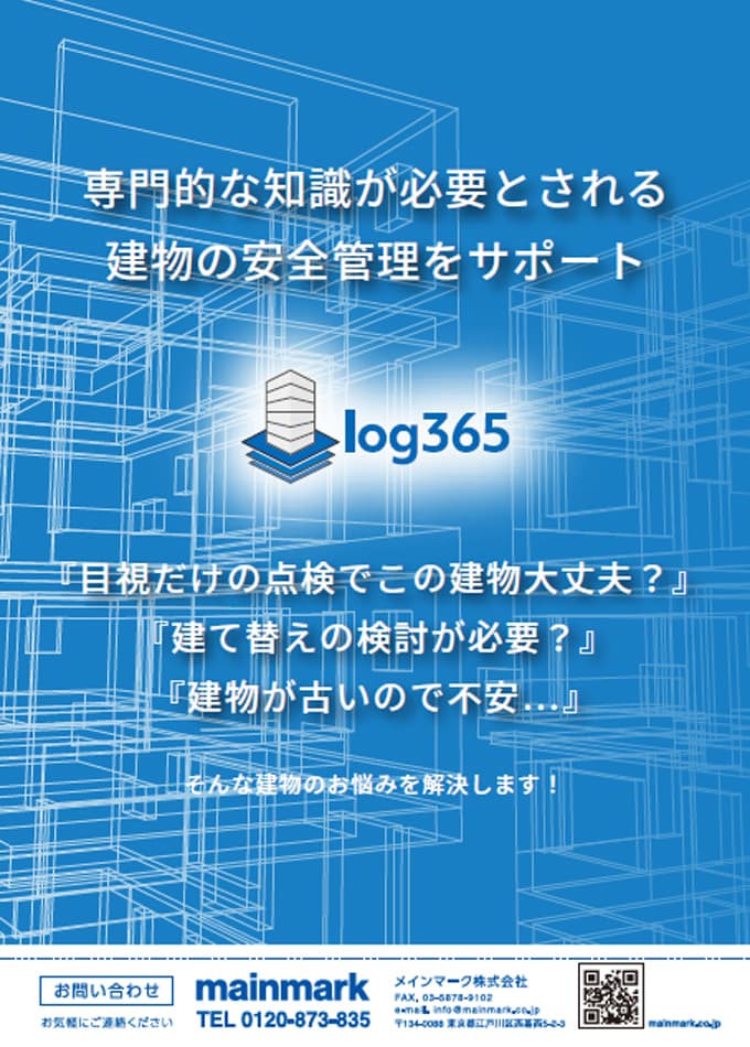 log365スポットチラシ[建物]