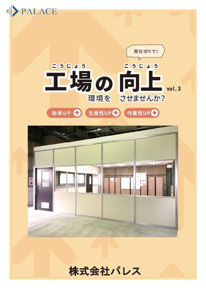 株式会社パレス カタログ一覧 建材カタログ一覧 22年最新カタログのご紹介 かたなび