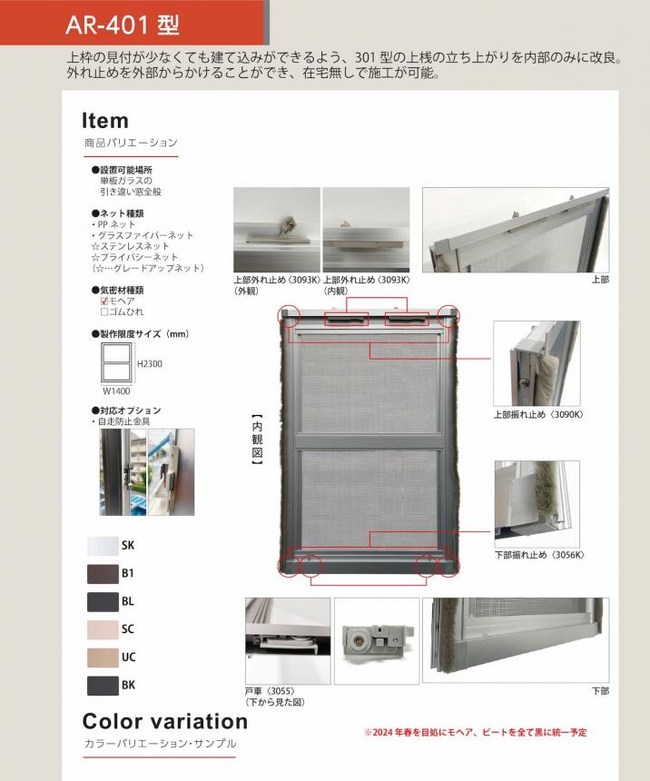 マンション用網戸