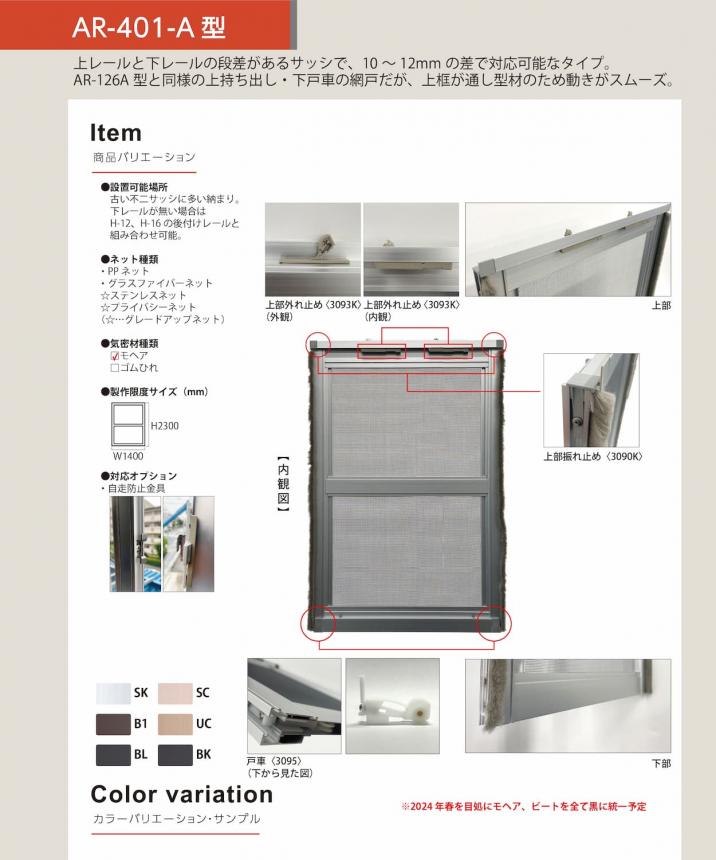 マンション用網戸