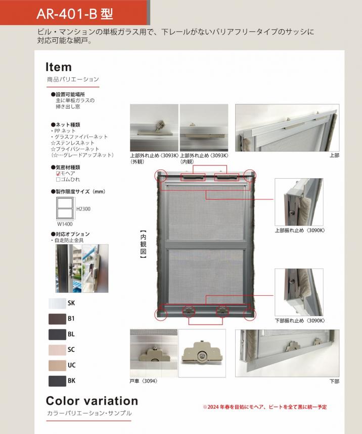 マンション用網戸