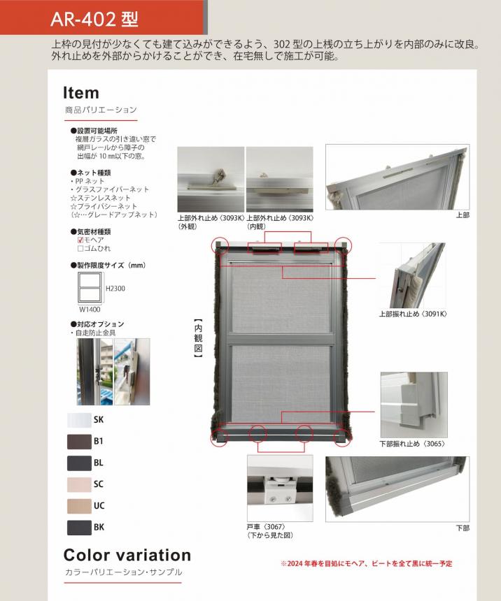 マンション用網戸