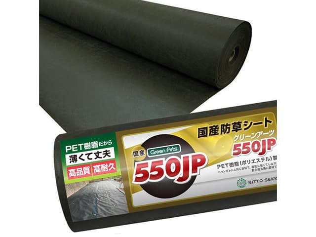 国産防草シート  GreenArts550JP