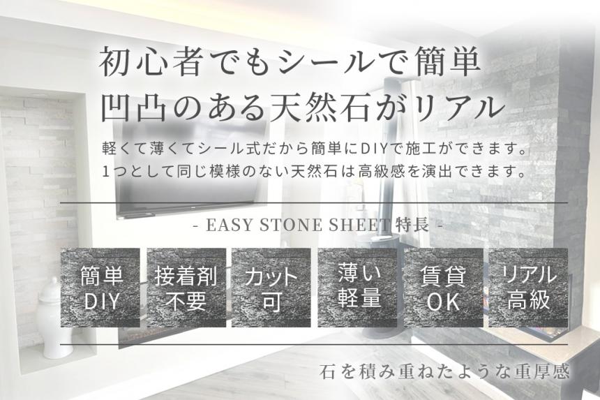 天然石の壁材、イージーストーンシート