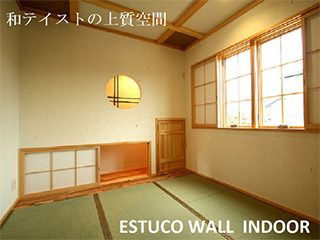 内装用塗り壁材 エスタコウォール インドア Estuco Wall Indoor エスタコウォール 建築 設備 建材メーカー一覧 建材ナビ 建築材料 建築資材専門の検索サイト