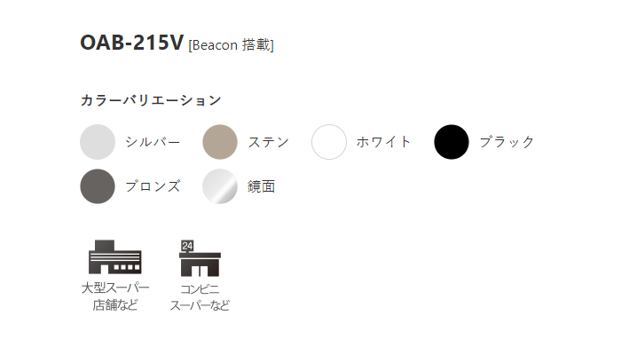 自動ドア用 メディアセンサー OAB-215V