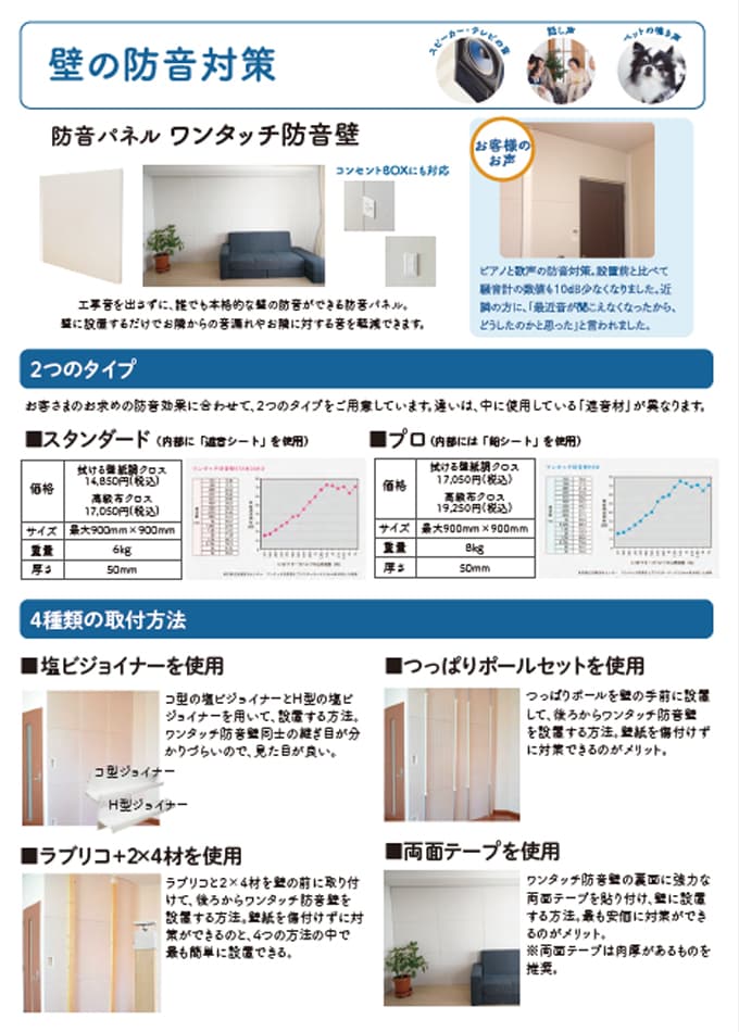 防音対策 カタログ一覧 | 建材カタログ一覧｜2022年最新カタログのご紹介｜かたなび