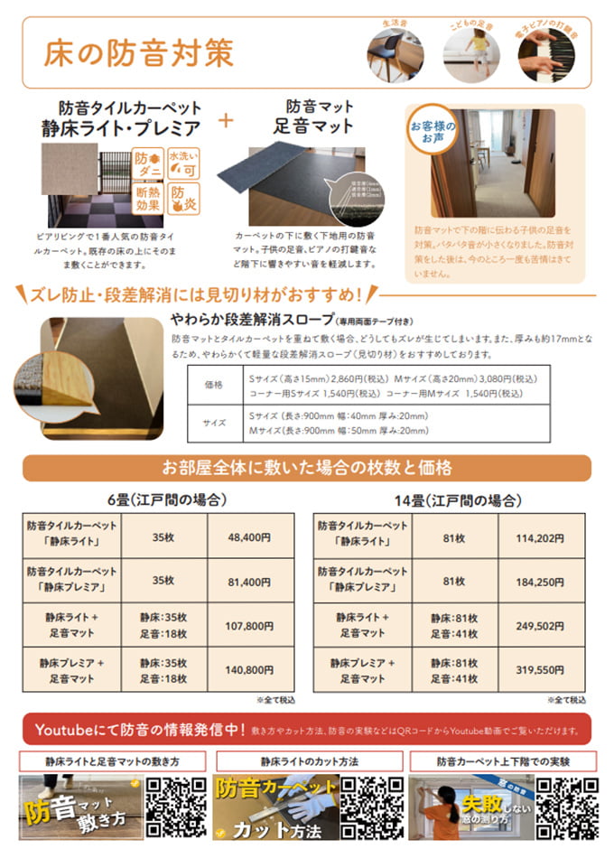 防音対策 カタログ一覧 | 建材カタログ一覧｜2022年最新カタログのご紹介｜かたなび