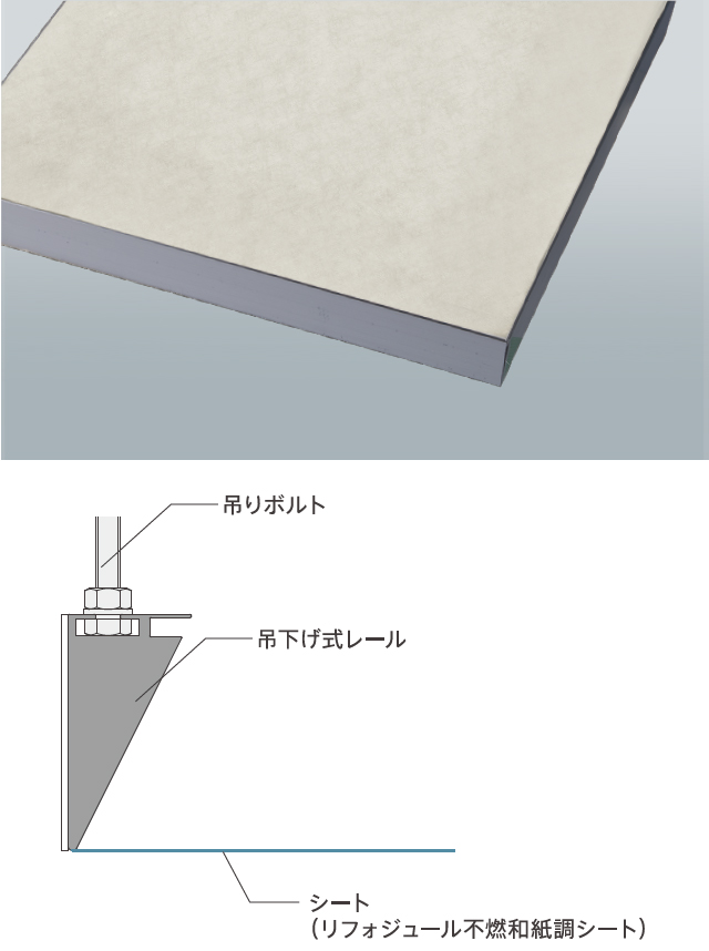 リフォジュール不燃和紙調シート