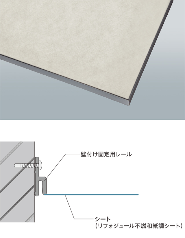 リフォジュール不燃和紙調シート