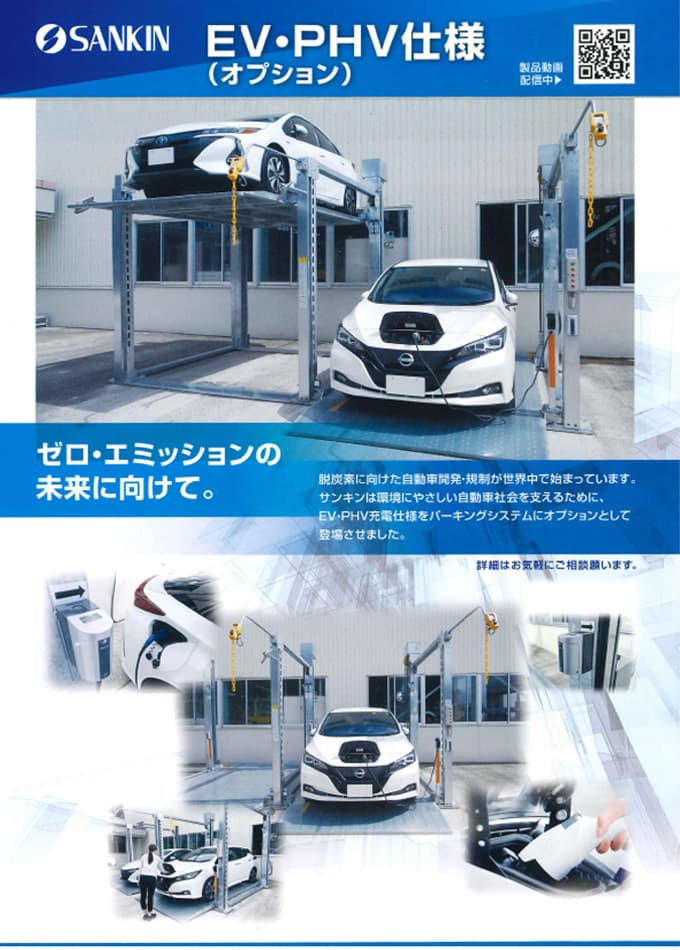 二段式駐車装置 EV・PHV仕様