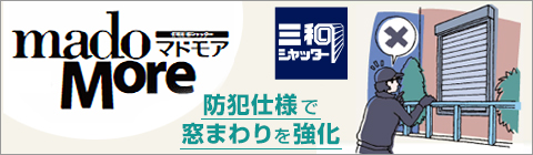 三和シヤッター工業株式会社