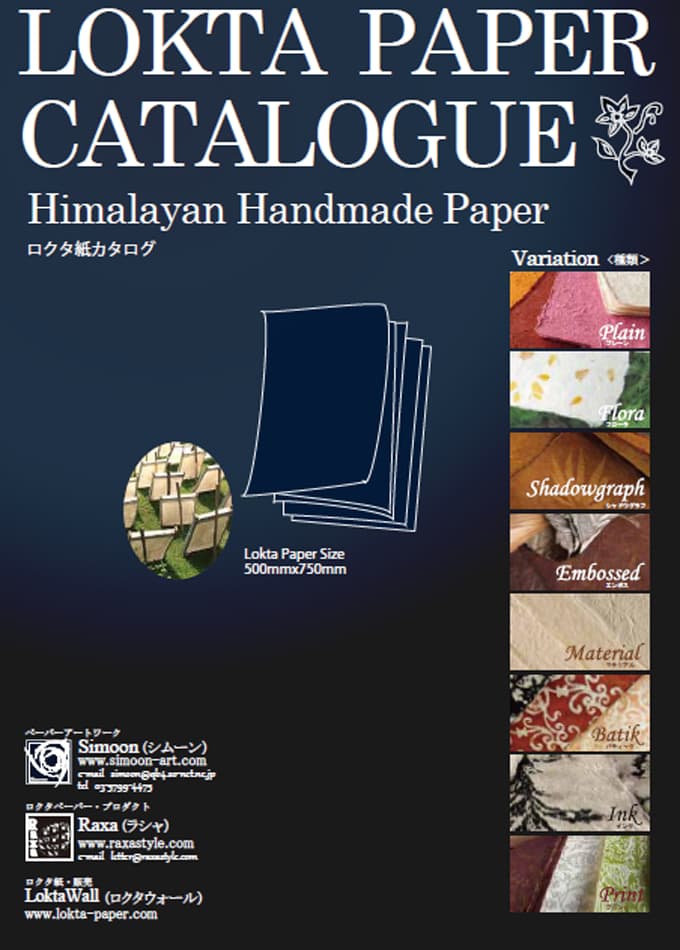 Lokta Paper Catalogue