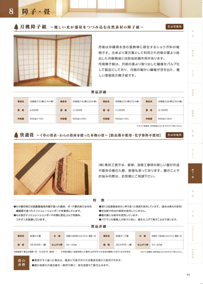 カタログチャンネル 左官仕上げ材料 壁材 建築材料 建材ナビ 建築材料 建築資材専門の検索サイト