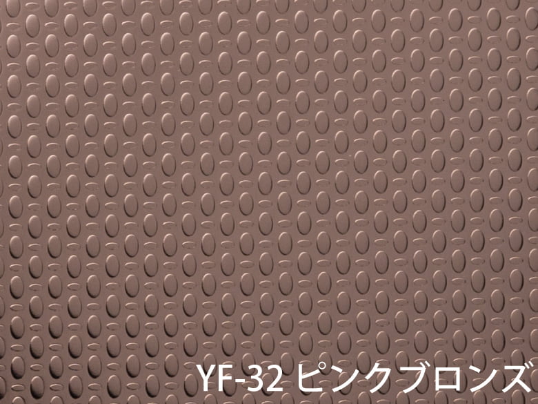 カラーエンボスステンレス(YF-32・ピンクブロンズ)/高砂鐵工株式会社