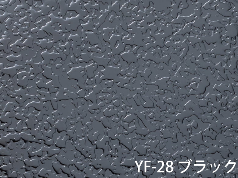 カラーエンボスステンレス(YF-28・ブラック)/高砂鐵工株式会社