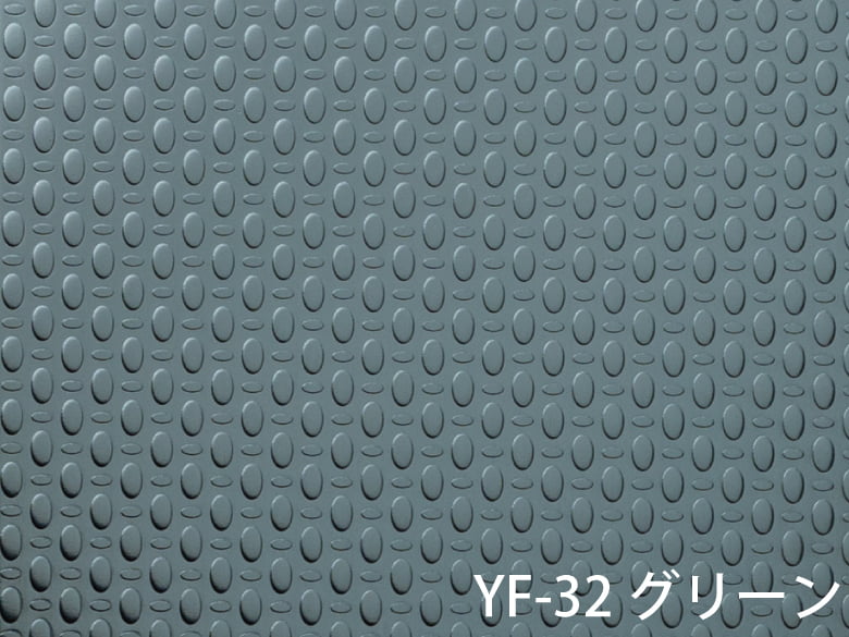 カラーエンボスステンレス(YF-32・グリーン)/高砂鐵工株式会社