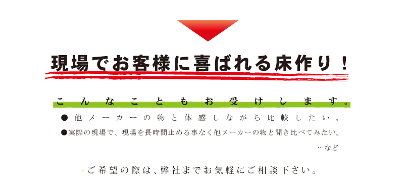 高性能遮音二重床 【ジャストフロアー】