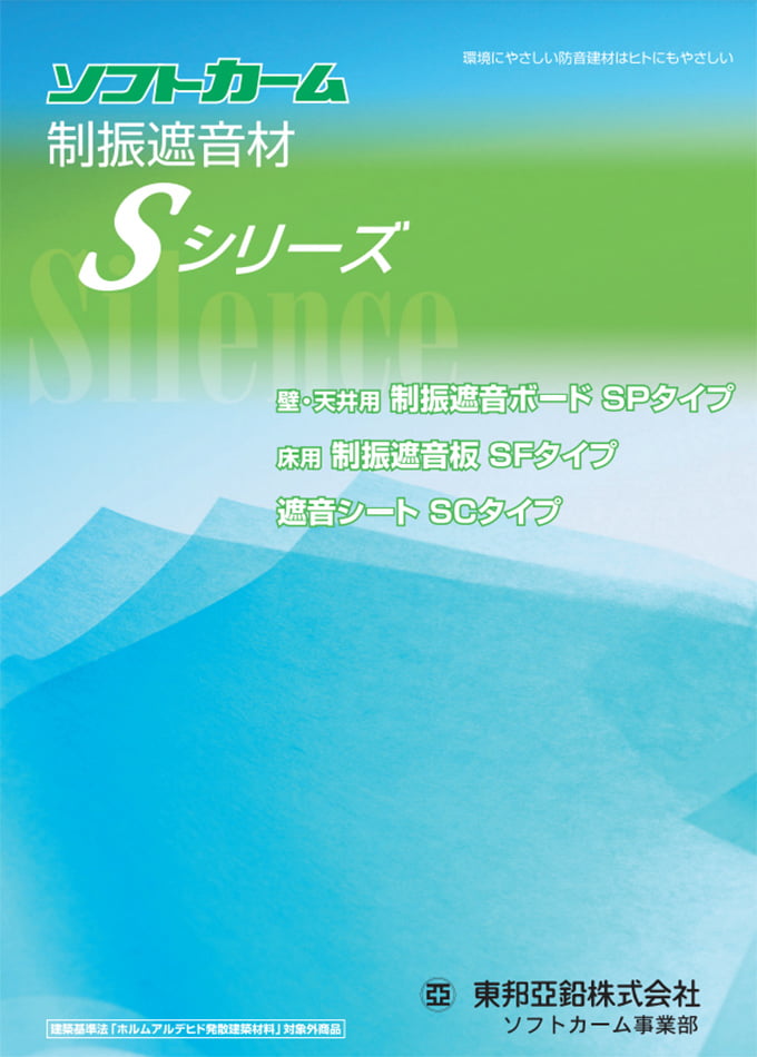 ソフトカーム 遮音用 鉛材料 | 東邦亜鉛株式会社 |建材カタログ一覧