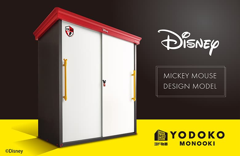 ヨド物置 < ディズニーシリーズ > ミッキーマウスモデル